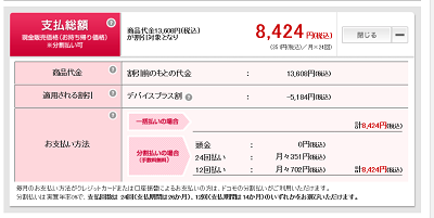 ドコモ ドコッチのcmがすごく気になって ガラケーからiphoneに変えました